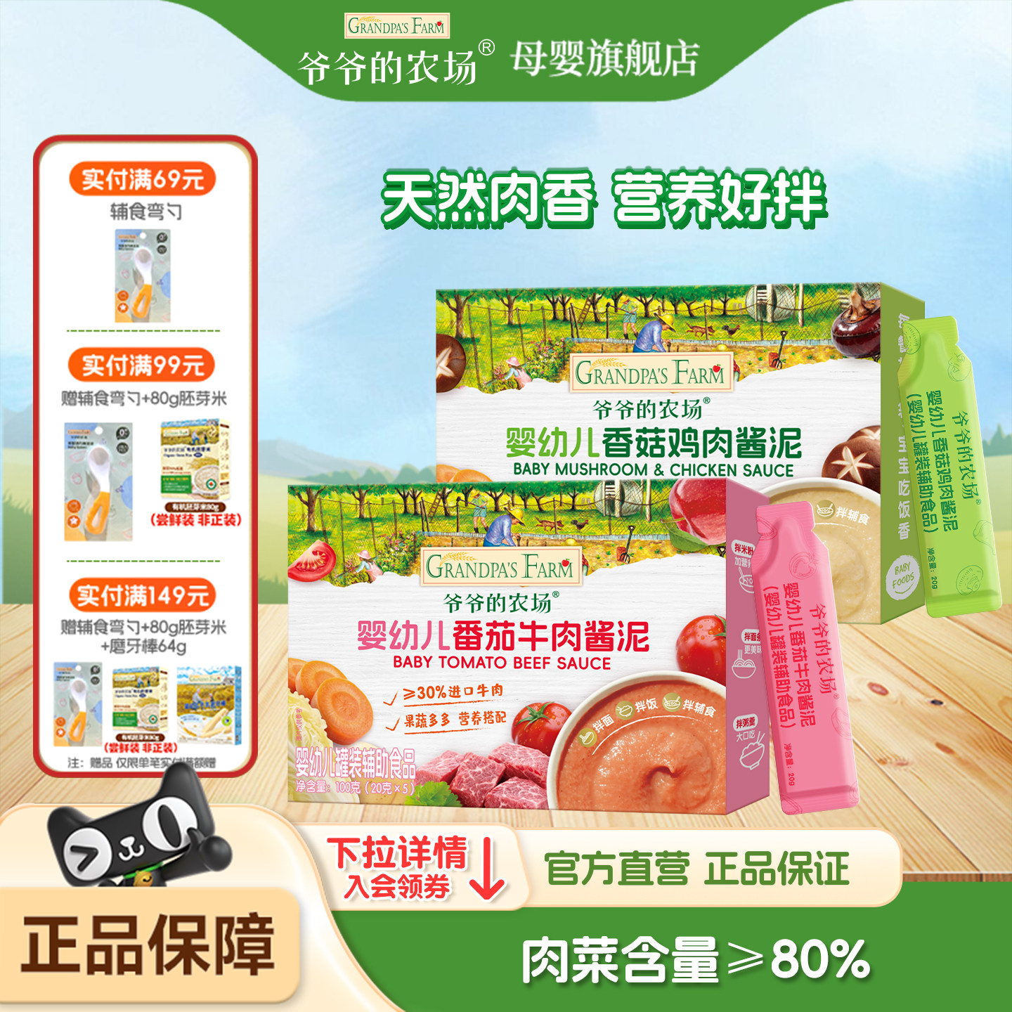 【新品-第二件0元】爷爷的农场肉泥辅食婴儿蔬菜泥菜泥番茄牛肉泥