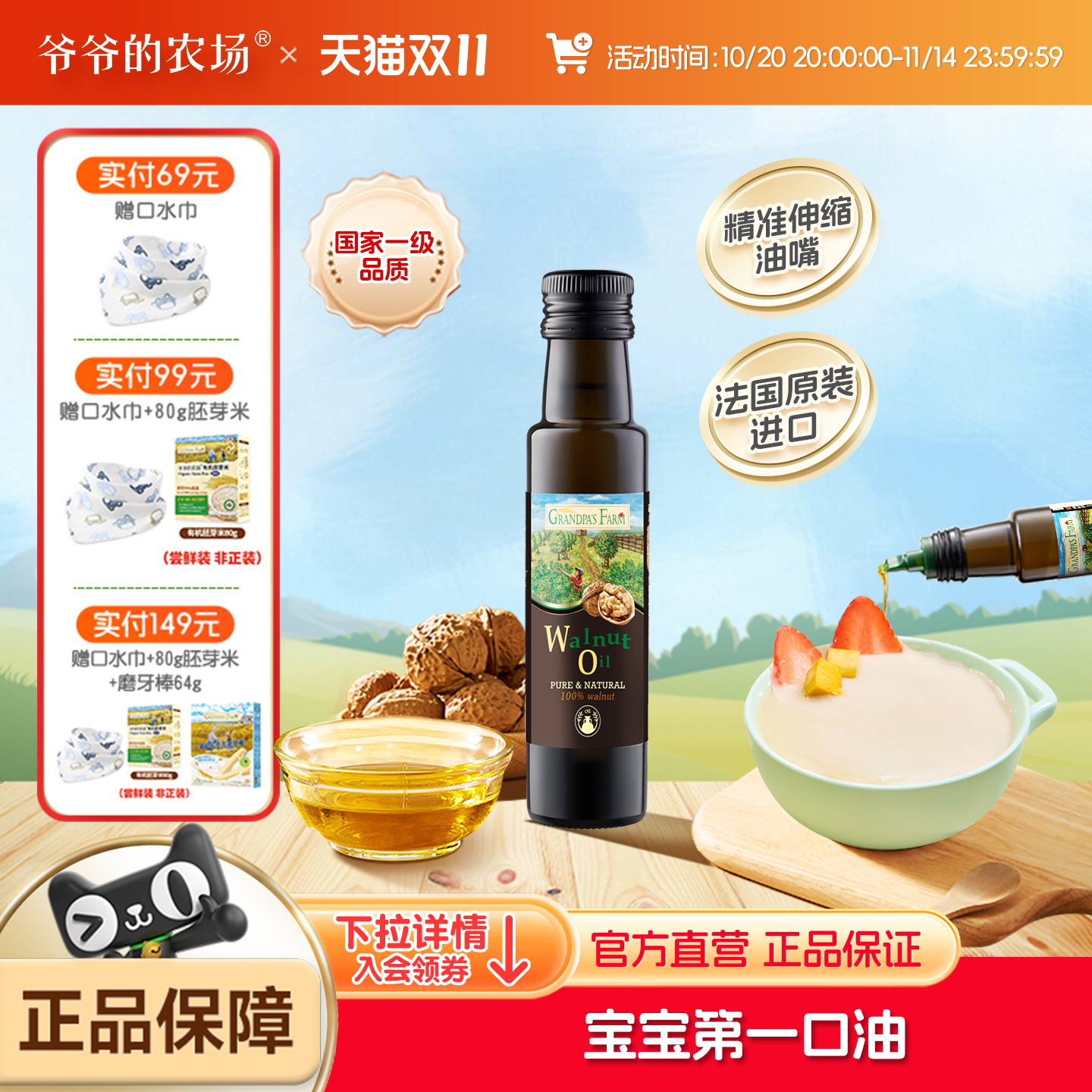 爷爷的农场核桃油宝宝热炒油牛油果油亚麻籽婴幼儿食用辅食好搭档