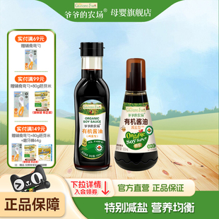 爷爷的农场有机减盐儿童酱油2瓶