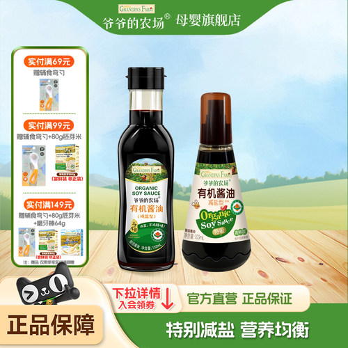爷爷的农场有机儿童酱油
