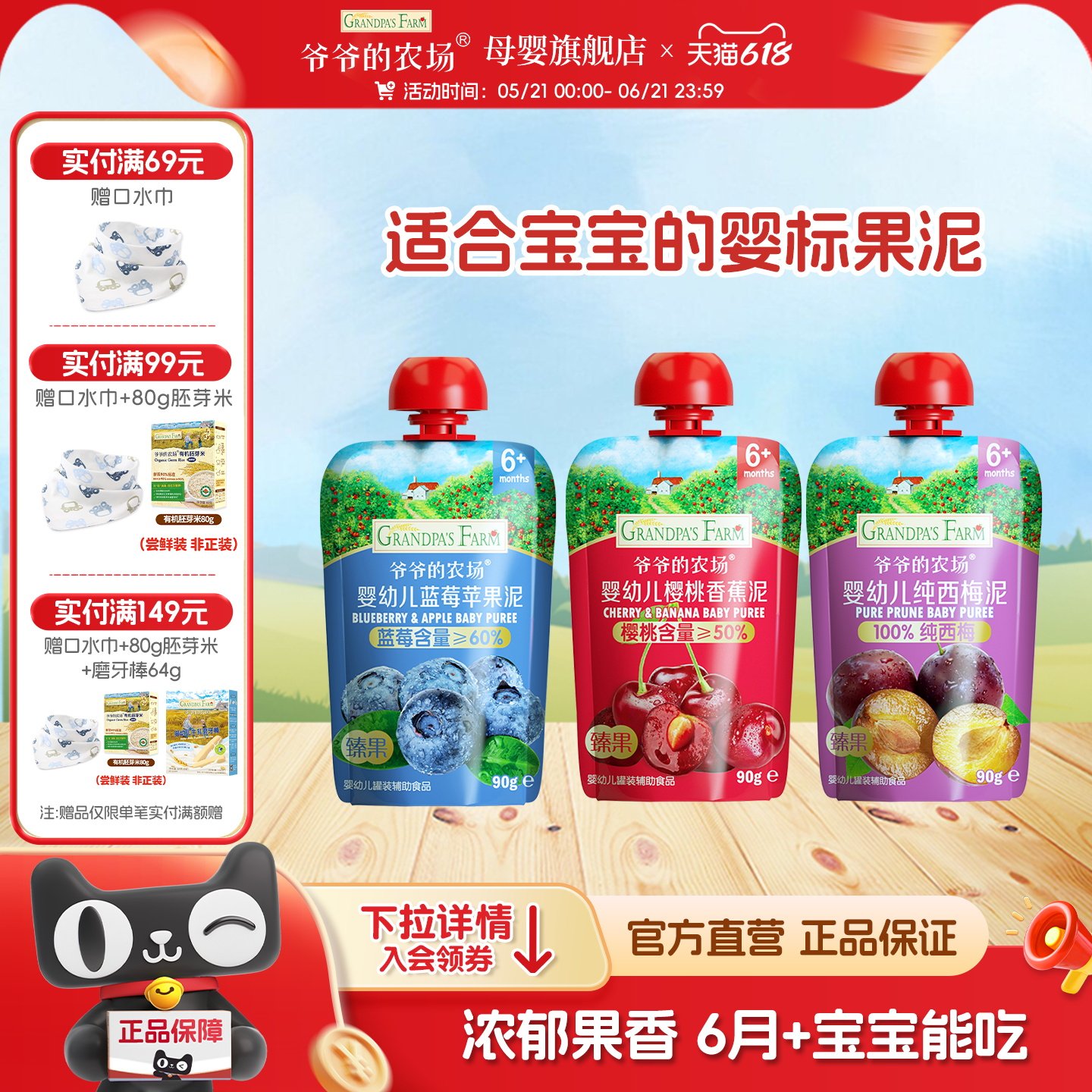 爷爷的农场婴幼儿西梅泥90g蓝莓苹果泥辅食宝宝果泥