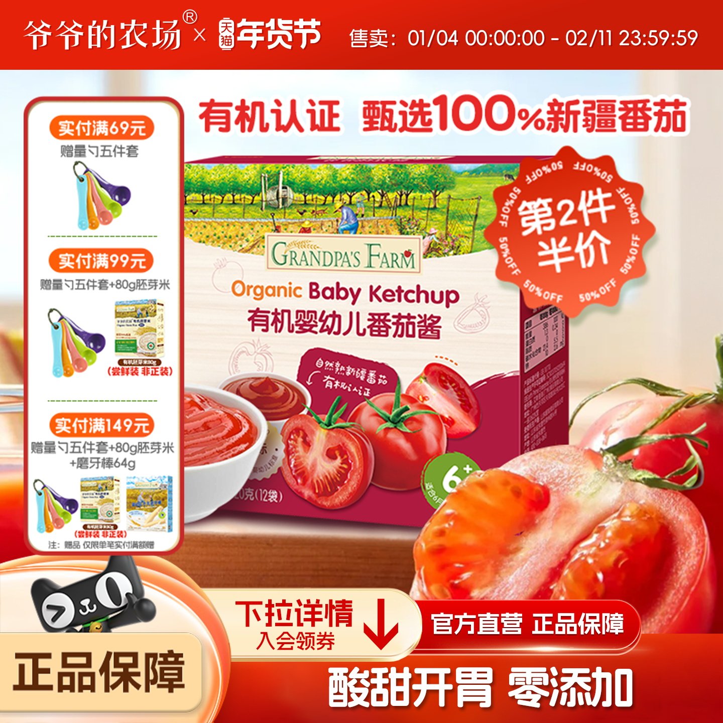 爷爷的农场宝宝番茄酱婴幼儿儿童有机番茄调味料6月+宝宝辅食,婴童食品,宝宝番茄酱,淘宝优惠券,粉丝福利购,淘宝优惠卷
