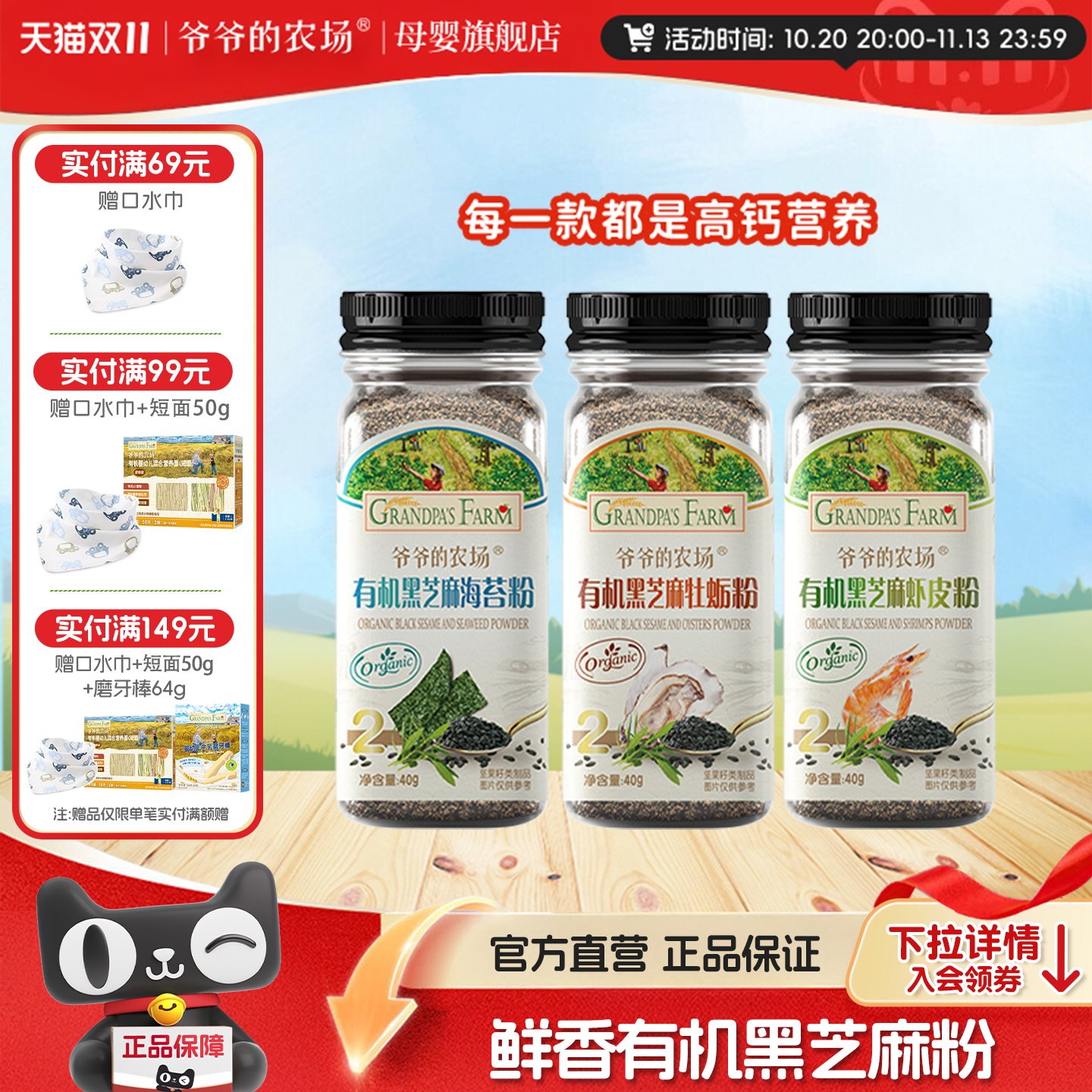 爷爷的农场芝麻虾皮粉牡蛎粉宝宝拌饭料海苔碎婴儿辅食添加调味粉