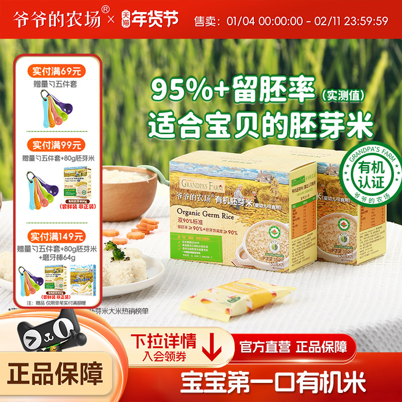 爷爷的农场有机胚芽米营养辅食宝宝粥小米多谷物米黄小米独立包装