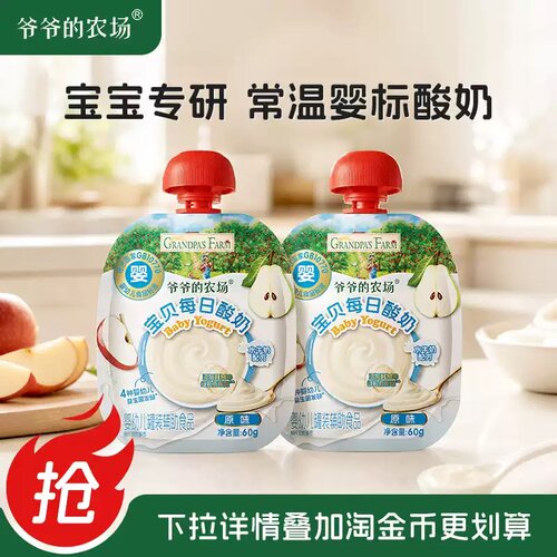 爷爷的农场婴儿酸奶宝宝儿童辅食