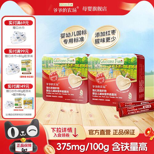 爷爷的农场猪肝粉婴幼儿食用辅食