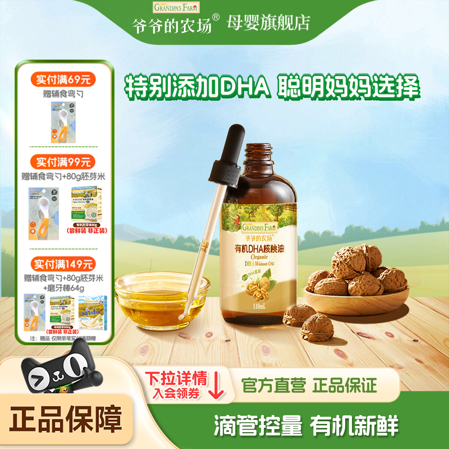 爷爷的农场婴标有机DHA核桃油
