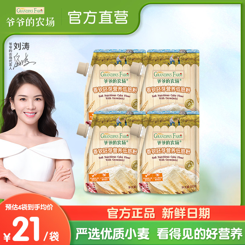 [下拉详情百补]爷爷的农场低筋面粉烘焙家用营养送婴儿宝宝辅食谱