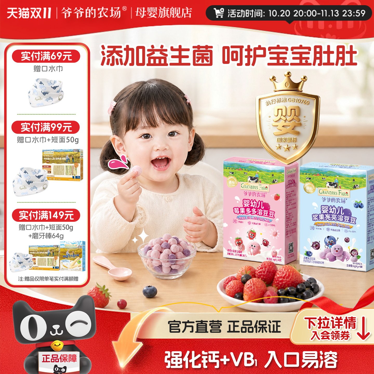 【详情领红包】爷爷的农场婴儿溶豆豆6个月以上宝宝零食水果溶豆