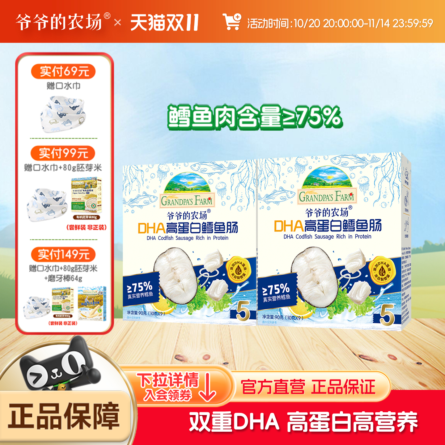 爷爷的农场鳕鱼肠DHA高蛋白芝士玉米肠肉肠香肠宝宝儿童零食