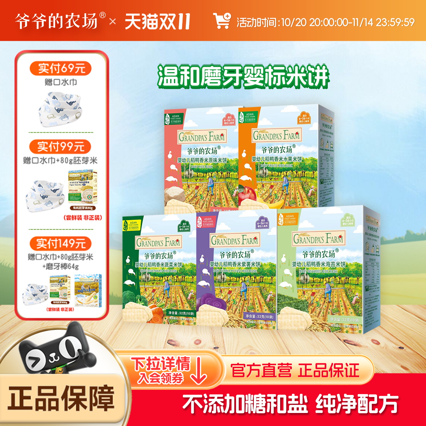 爷爷的农场米饼婴儿6个月以上宝宝零食磨牙饼干健康营养无添加盐