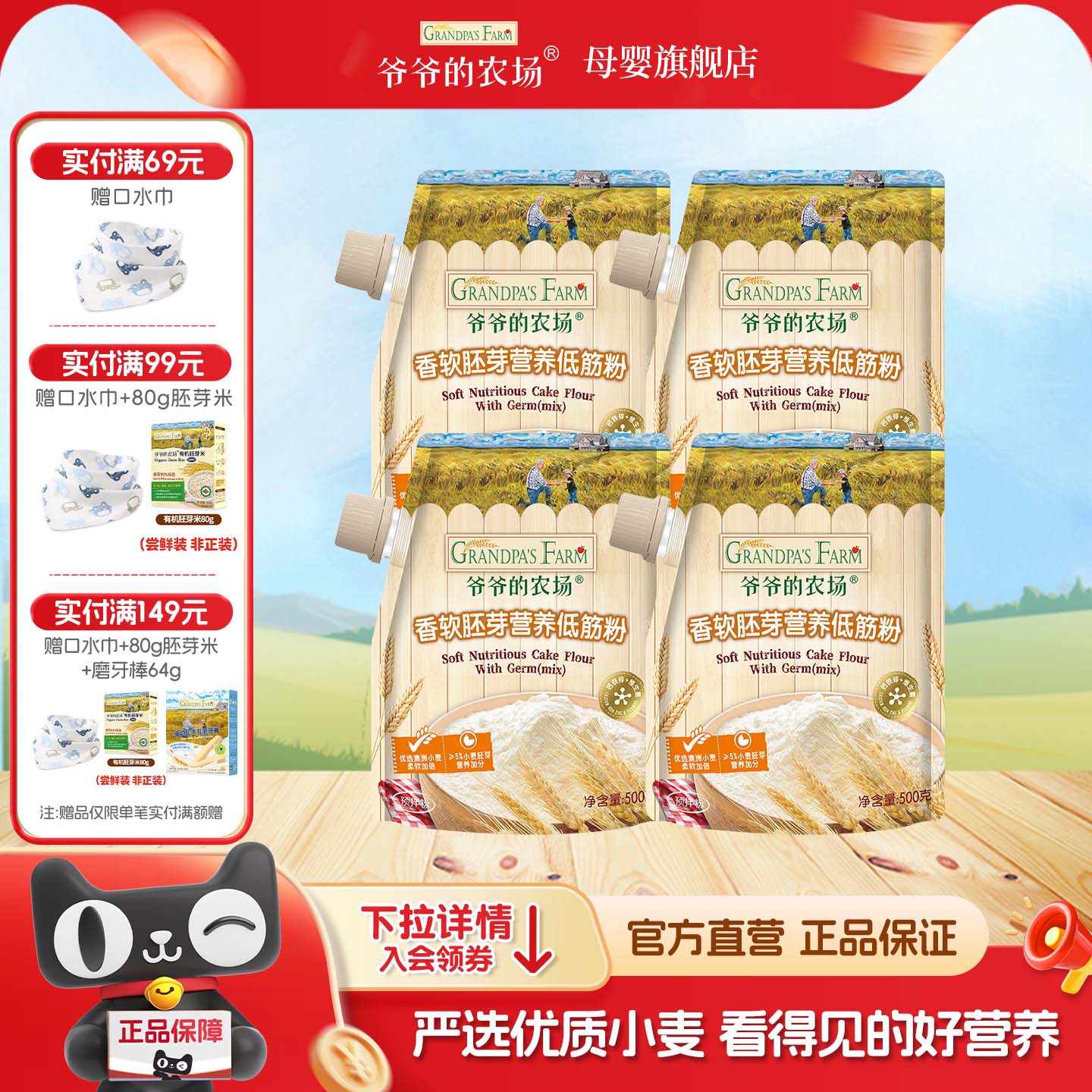 爷爷的农场低筋面粉婴儿辅食宝宝图片