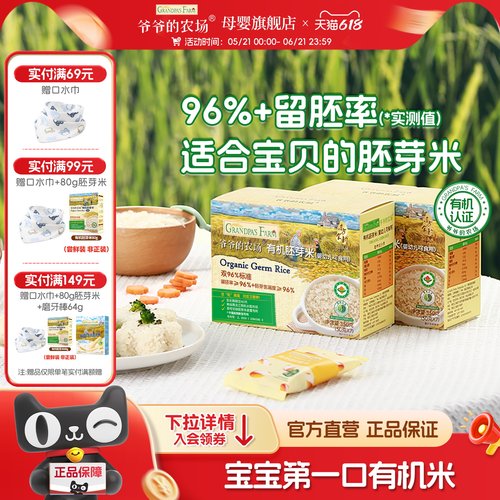 爷爷的农场有机胚芽米黄小米