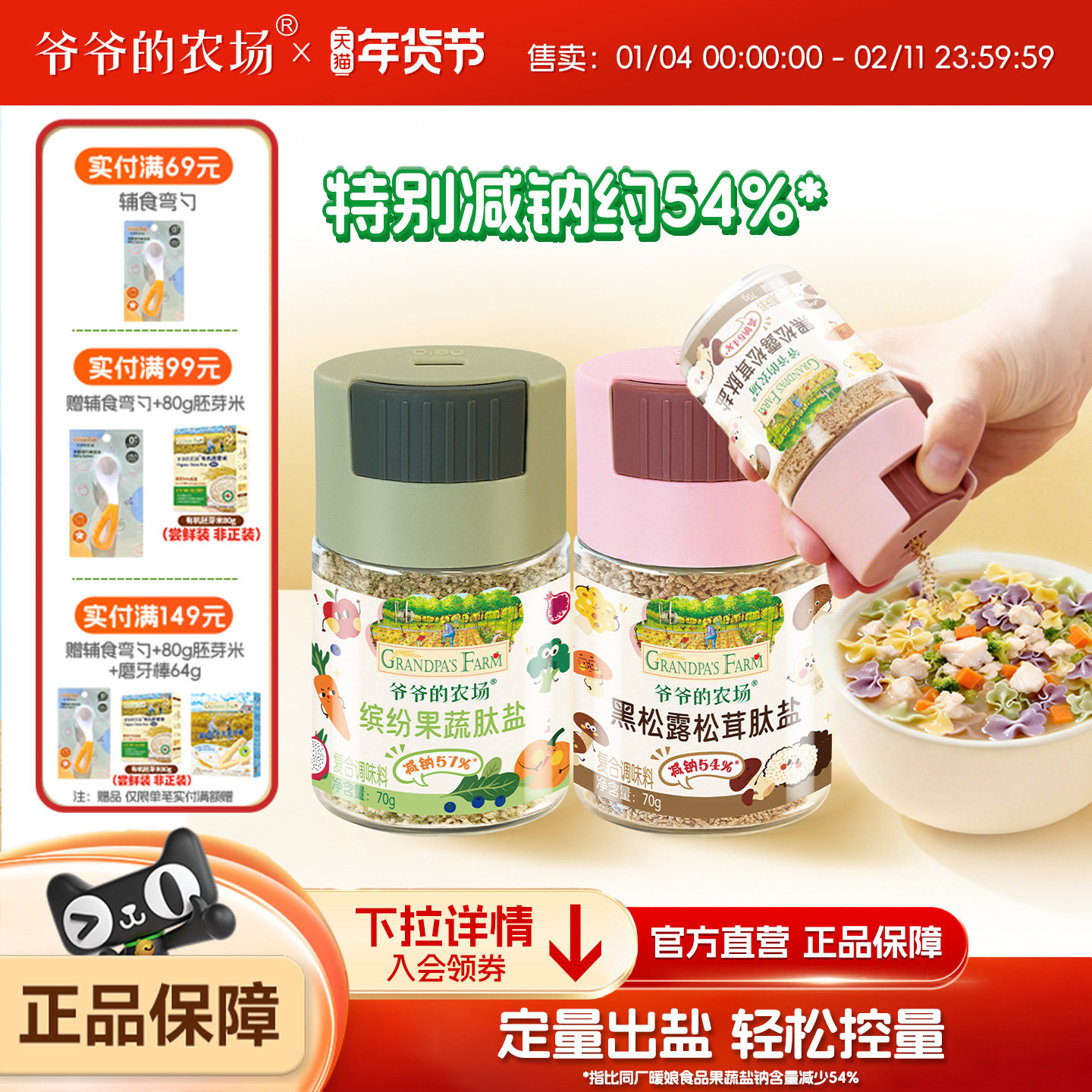 爷爷的农场果蔬盐调味料菌菇粉拌饭儿童食用盐送宝宝婴幼儿辅食谱