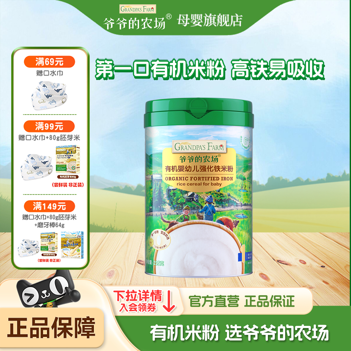 爷爷的农场有机婴儿高铁米粉婴幼儿大米粉宝宝营养辅食米糊6月+