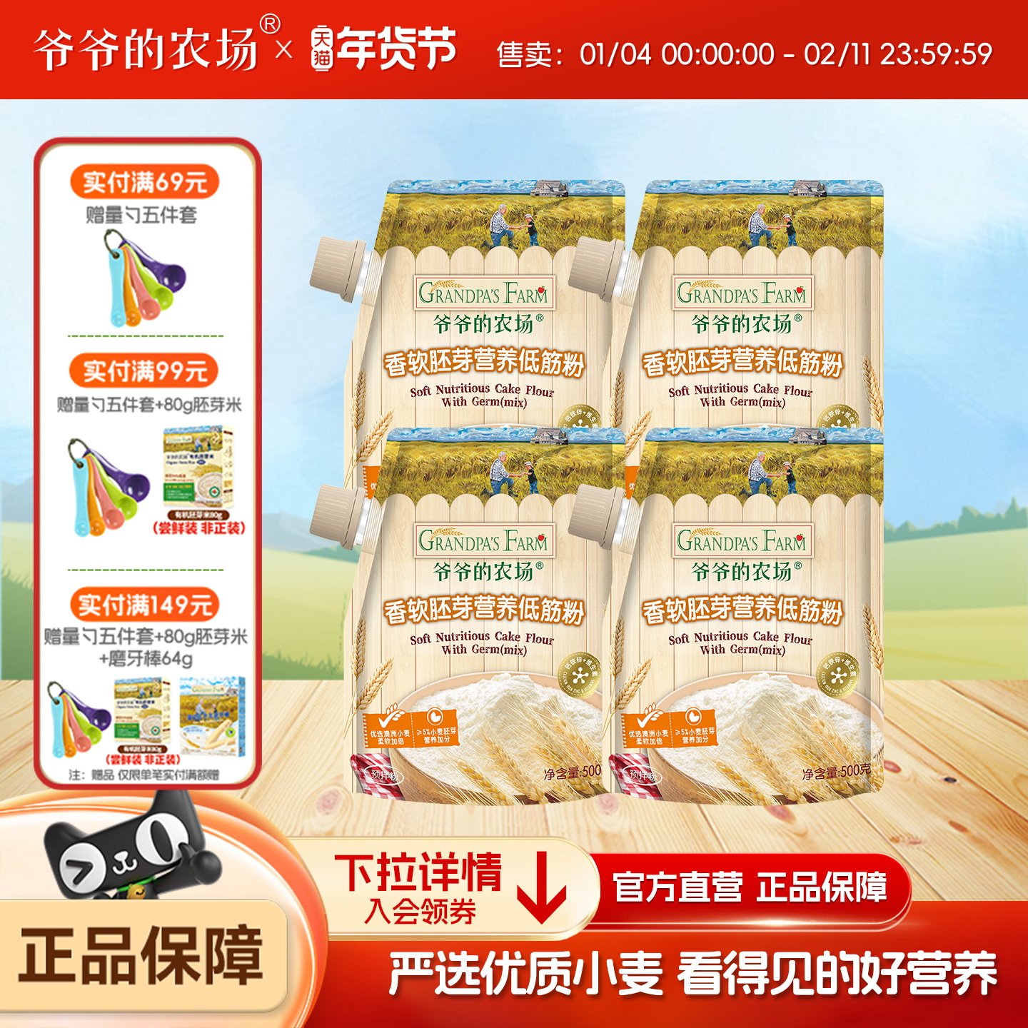 爷爷的农场低筋面粉烘焙家用营养蒸馒头松饼送婴儿宝宝食谱,婴童食品,宝宝面粉,淘宝优惠券,粉丝福利购,淘宝优惠卷