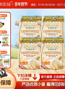 爷爷的农场低筋面粉烘焙家用营养蒸馒头松饼粉袋装送婴儿宝宝食谱