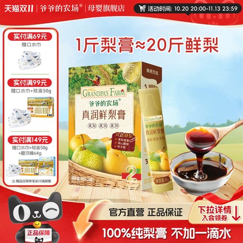 爷爷的农场鲜梨膏儿童饮品