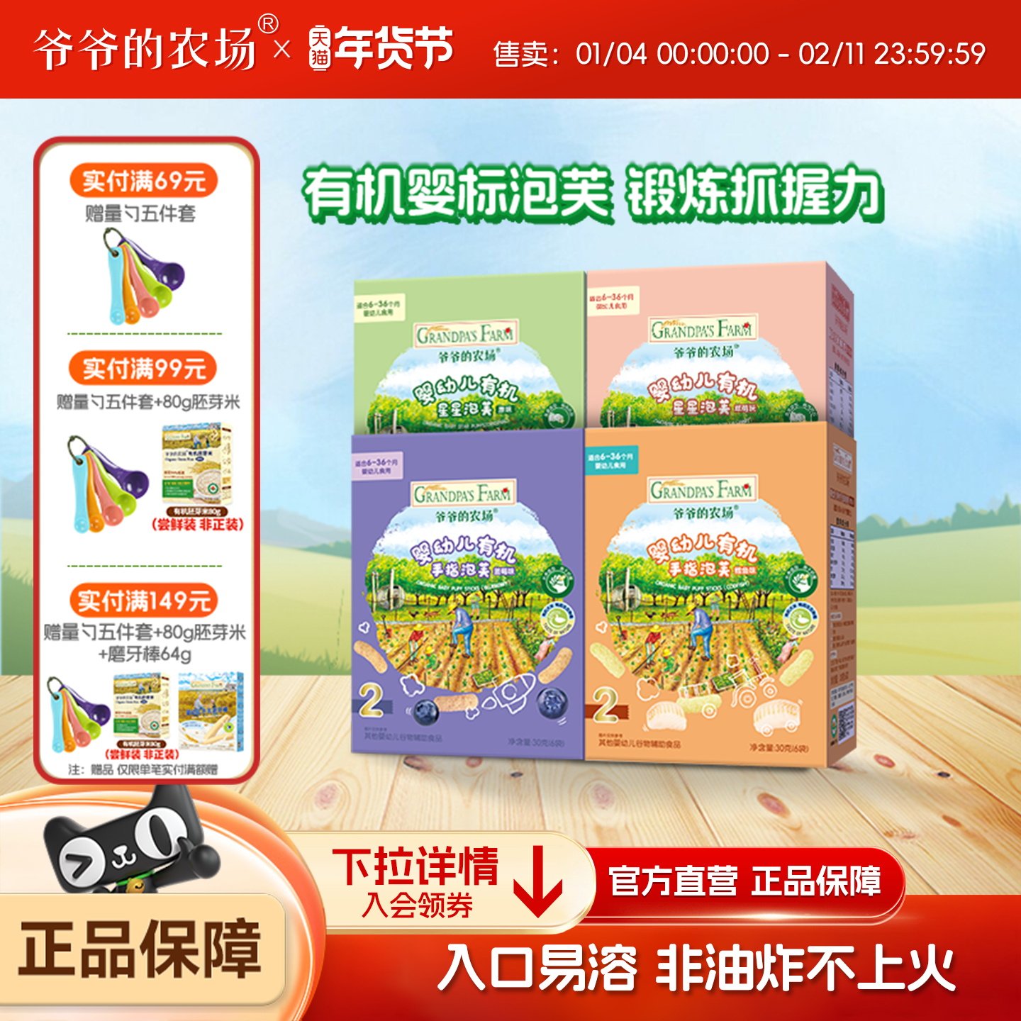 爷爷的农场手指泡芙婴儿6个月以上零食有机星星泡芙草莓多口味