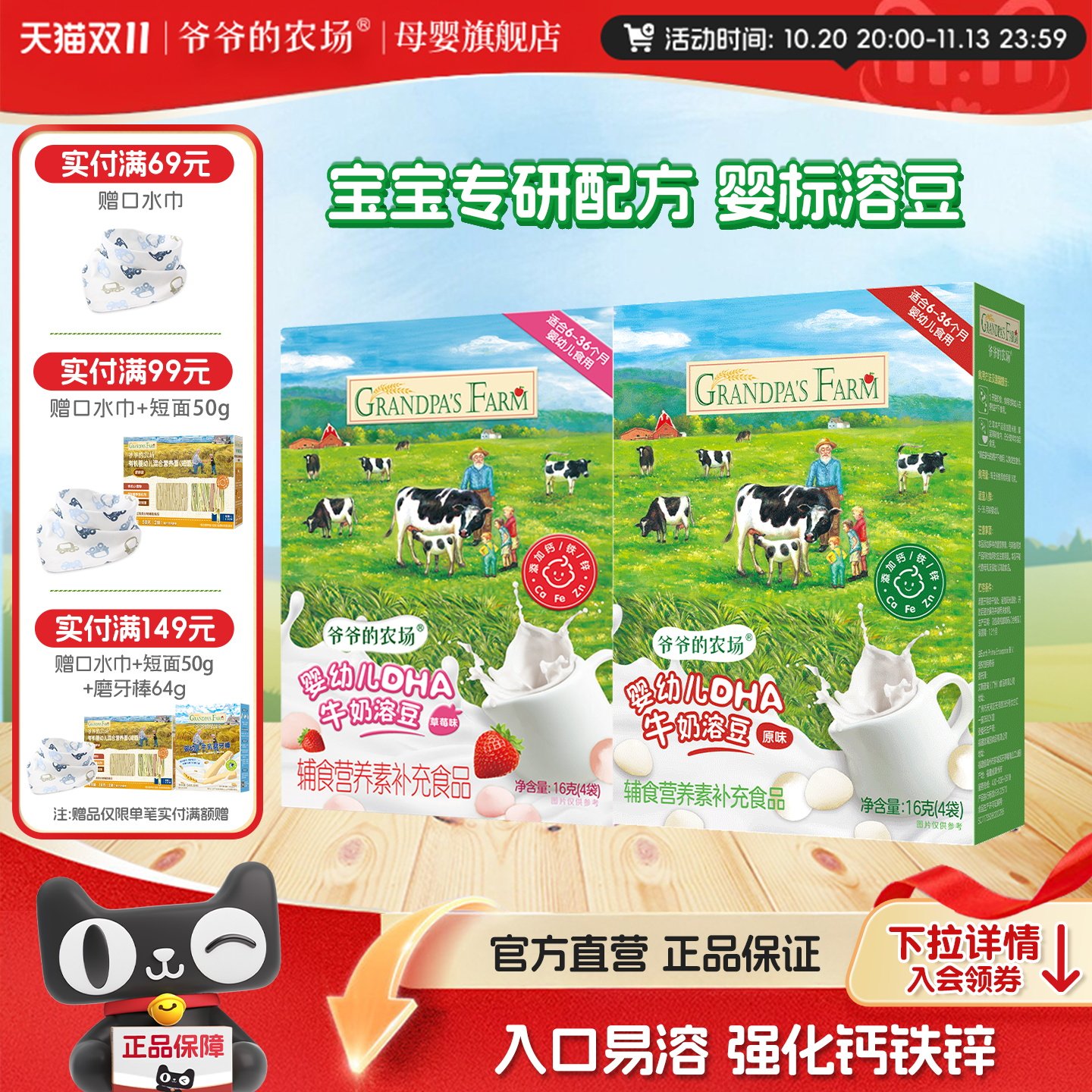 爷爷的农场溶豆婴儿6个月以上原味宝宝零食辅食DHA牛奶水果溶溶豆
