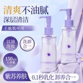 aesiley紫苏卸妆油洁面深层清洁去黑头温和不刺激收缩毛孔旗舰店
