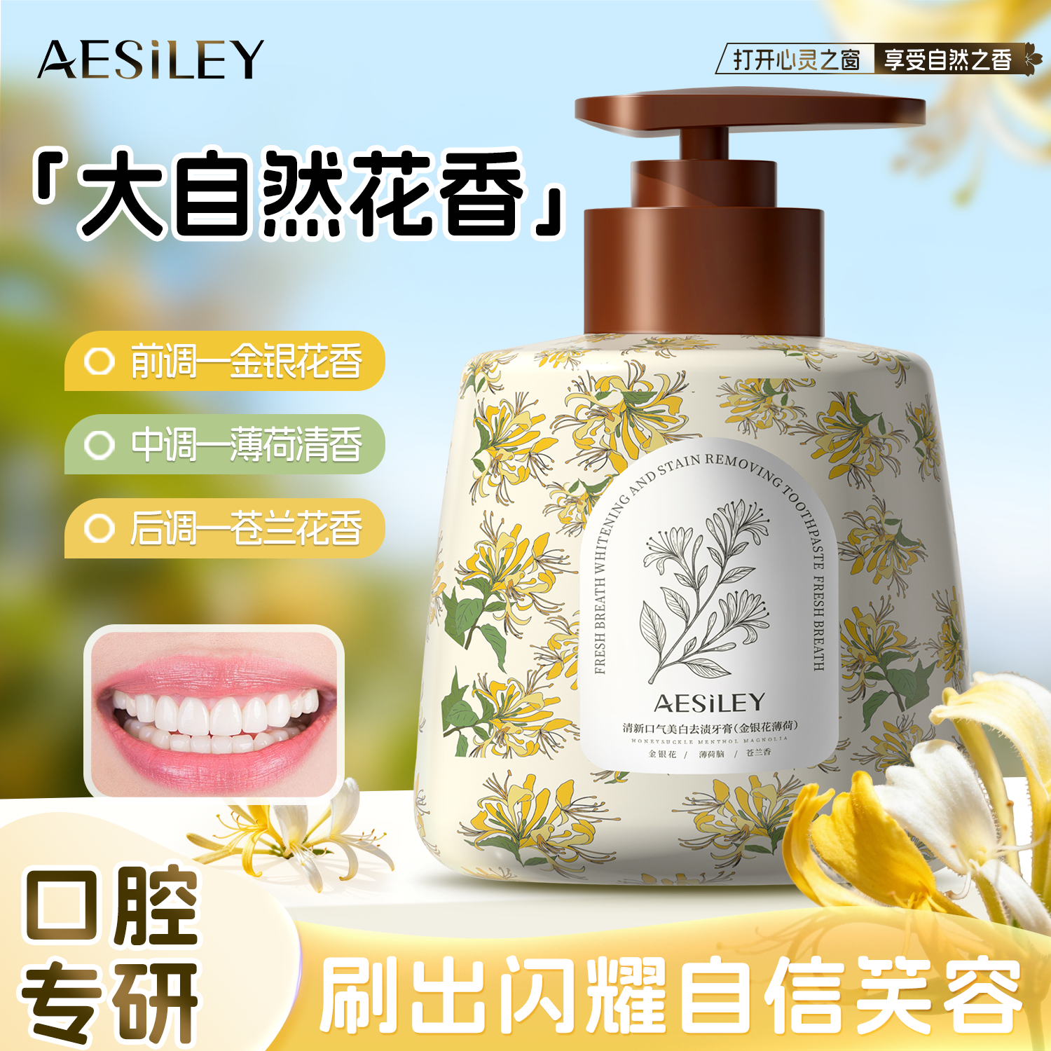 AESILEY金银花牙膏按压式清新口气美白去黄垢口臭持久留香家庭装H