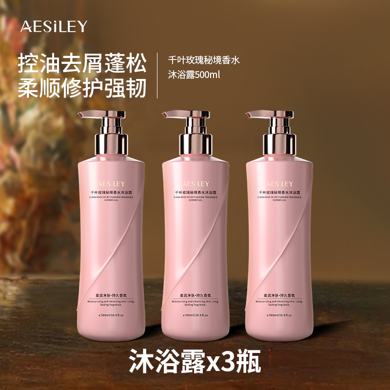 Aesiley Chiba Rose Hydrosol Anti-Dandruff Cleansing and Bathing Three-Piece Set Genuine 2 — 3