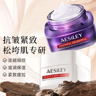 aesiley美颜抗皱紧致精萃面霜50ml*2瓶