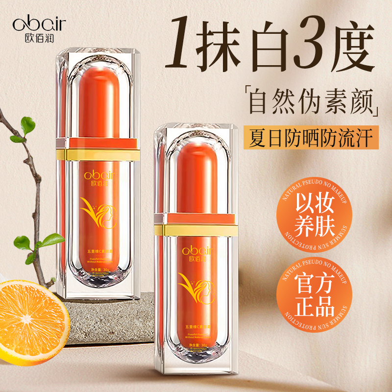 VC五重维C素颜霜伪妆自然水润提亮遮瑕妆前打底懒人快速出门