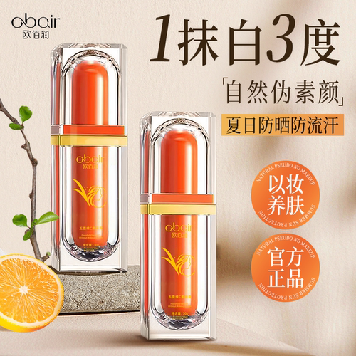【山姆断货王】VC素颜霜水润遮瑕