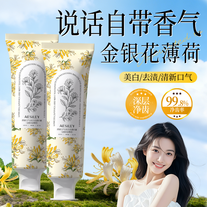 aesiley金银花薄荷牙膏去黄去口臭美白清新口气正品官方旗舰店WE