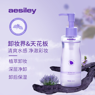 AESILEY紫苏养肤卸妆油温和深层清洁眼唇脸三合一敏感肌不留油腻