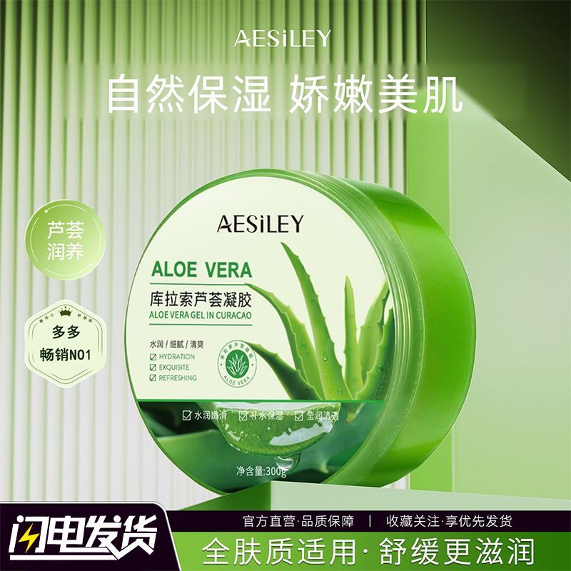 aesiley芦荟胶抗痘淡痘印控油保湿修护收缩毛孔面霜正品学生