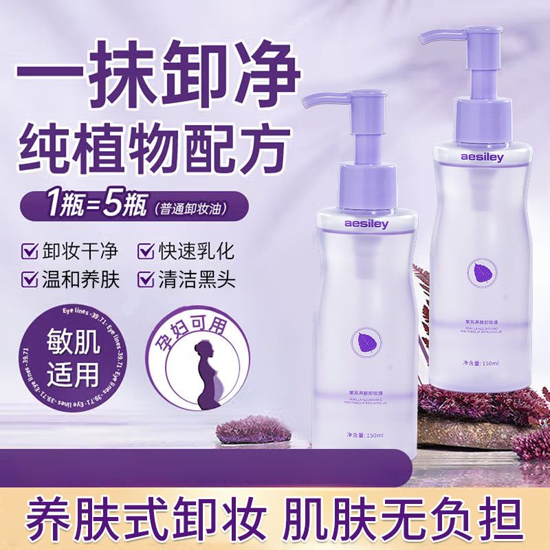 【山姆同款】深层清洁卸妆油