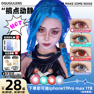 [广深次日达]DGUGULENS日抛cos美瞳搞点动静通透玻璃珠蓝红玫红绿