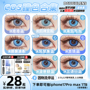 [广深次日达]DGUGULENS日抛美瞳 蓝色 海岛气泡王者孙权cos