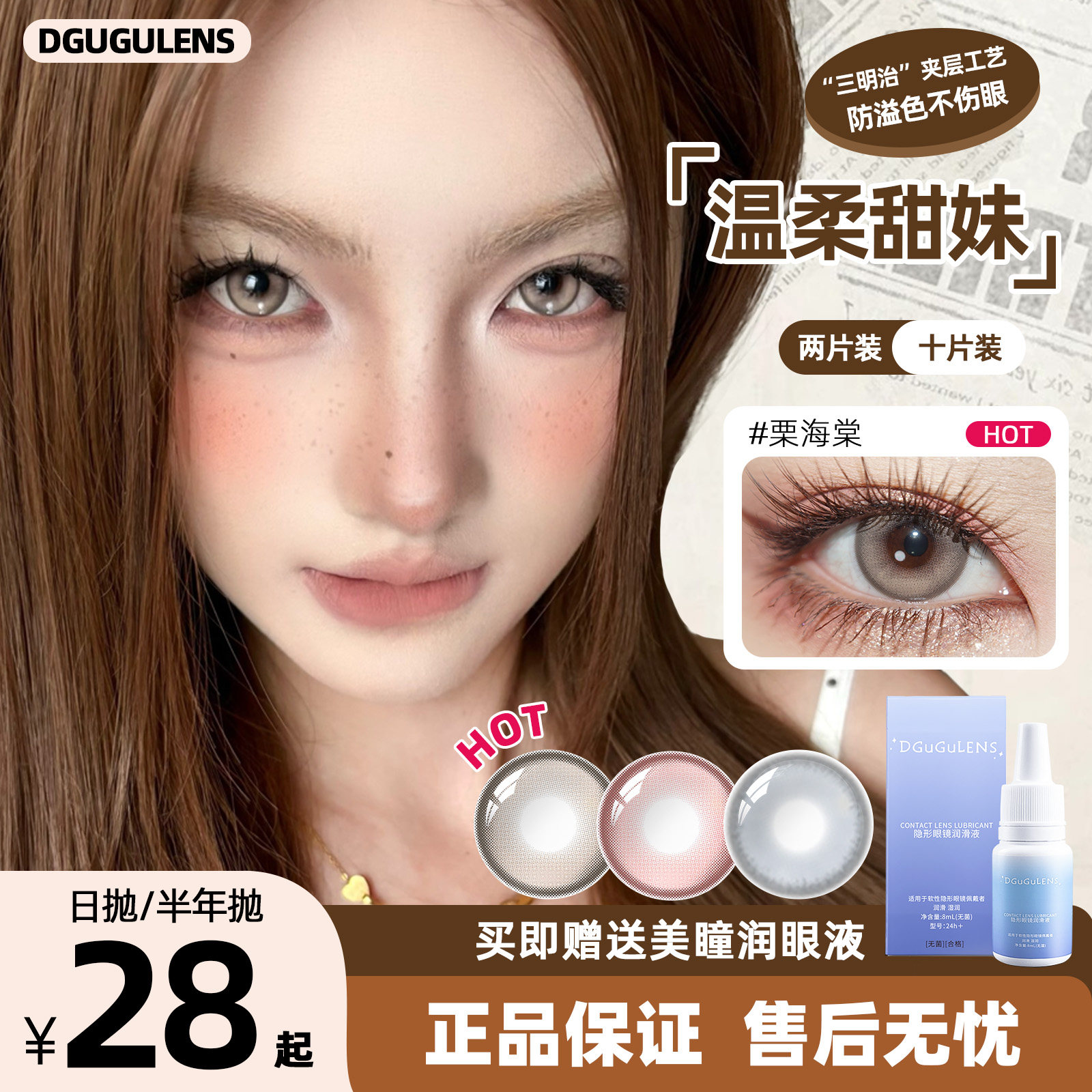 DGUGULENS日抛日常百搭棕色系 温柔混血感低饱和棕