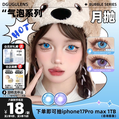 [广深次日达]DGUGULENS月抛美瞳气泡 COS海岛气泡 蓝色美瞳紫色