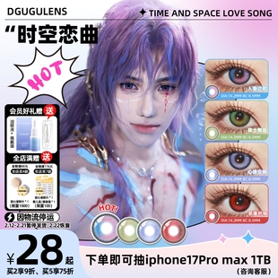 [广深次日达]DGUGULENS日抛美瞳时空恋曲祁煜cos乙游蓝色粉紫色