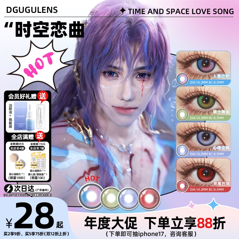 梦幻高光渐变COS美瞳