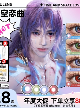 [广深次日达]DGUGULENS日抛美瞳时空恋曲祁煜cos乙游蓝色粉紫色