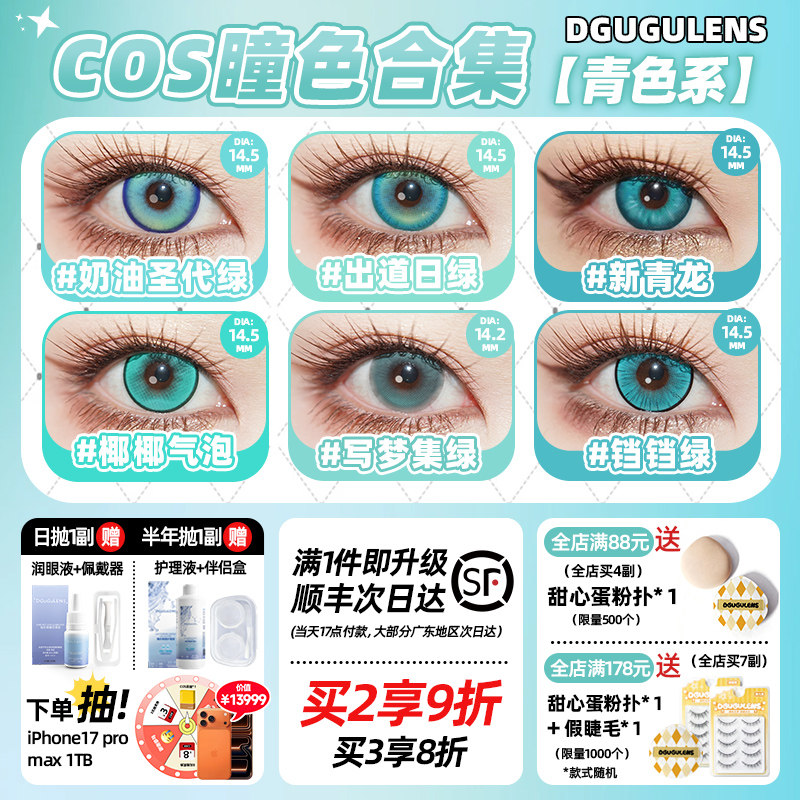 [一件即发顺丰]DGUGULENS日抛cos美瞳青色漫展时透无一郎 芙莉莲图片