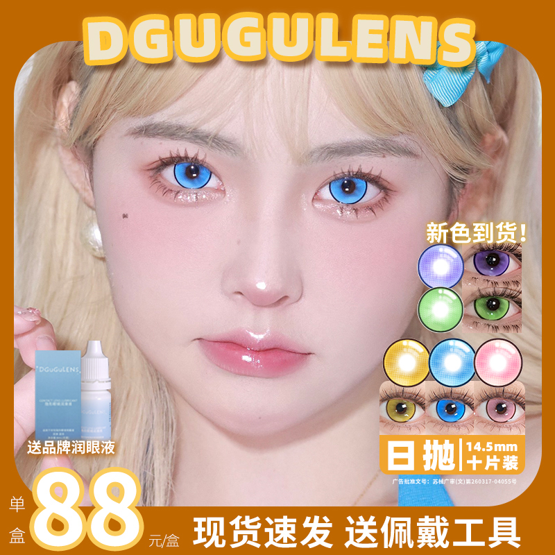 可爱大眼黑环锁边 高光美瞳