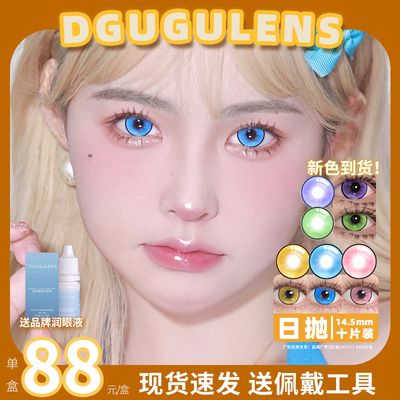 DGUGULENS日抛美瞳 气泡系列COS美瞳 大眼萌妹广州发货蓝黄粉紫绿