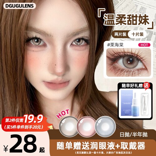 温柔百搭棕色系美瞳