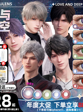 [广深次日达]dgugulens日抛恋与深空COS沈星回秦彻黎深祁煜夏以昼