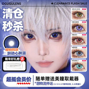 限时福利！惊喜掉落dgugulens日抛美瞳 粉竹桃风神秋千