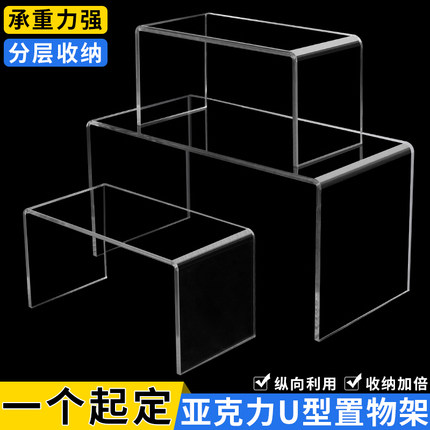 亚克力u型展示架收纳神器桌面置物增高柜架样品分层书架隔板多层