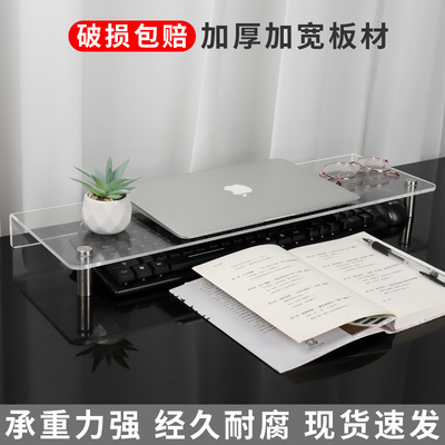 电脑增高架显示器托架台式亚克力架笔记本桌面收纳架办公桌置物架