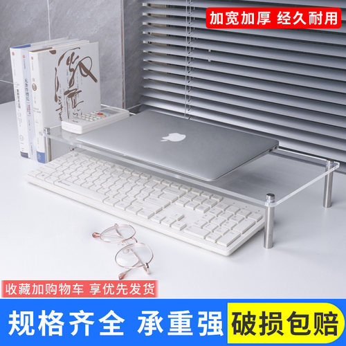 电脑增高架显示器托架台式亚克力架笔记本桌面收纳架办公桌置物架